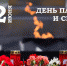 «Помним. Верим. Храним» - Центр соцобслуживания населения